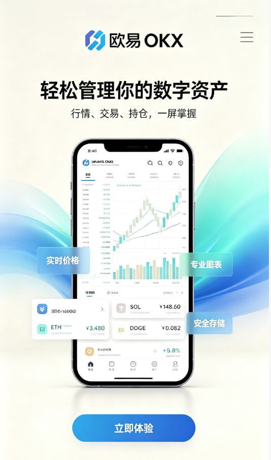 欧交易所app官网苹果注册与下载步骤